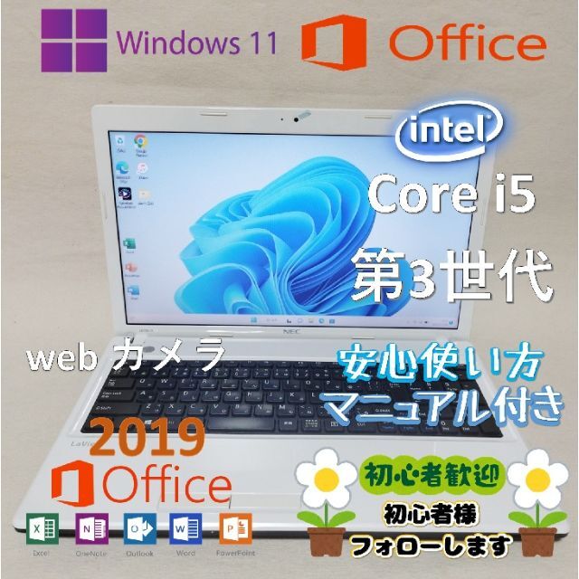 202☆最新Windows 11搭載☆高性能 i5☆SSDノートパソコン☆ 『1年保証