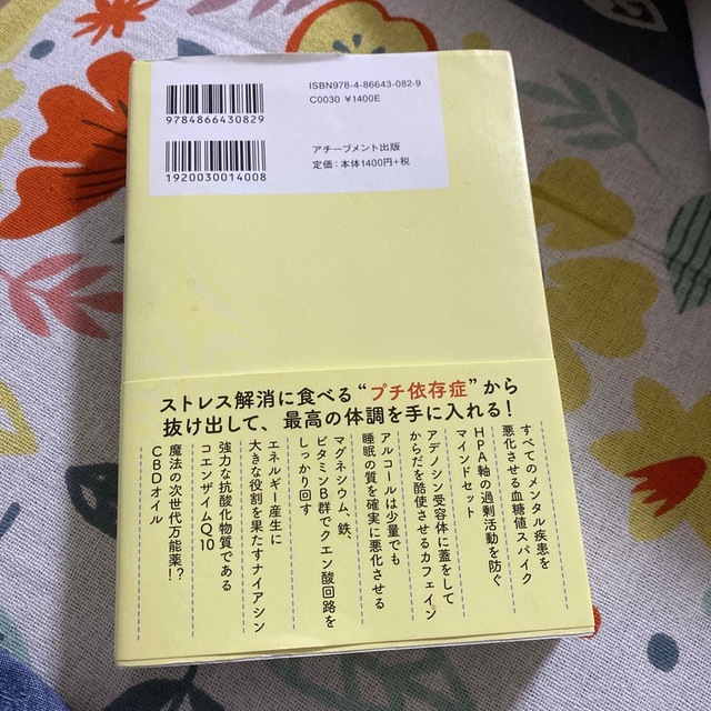 小さな町の精神科の名医が教えるメンタルを強くする食習慣 エンタメ/ホビーの本(健康/医学)の商品写真