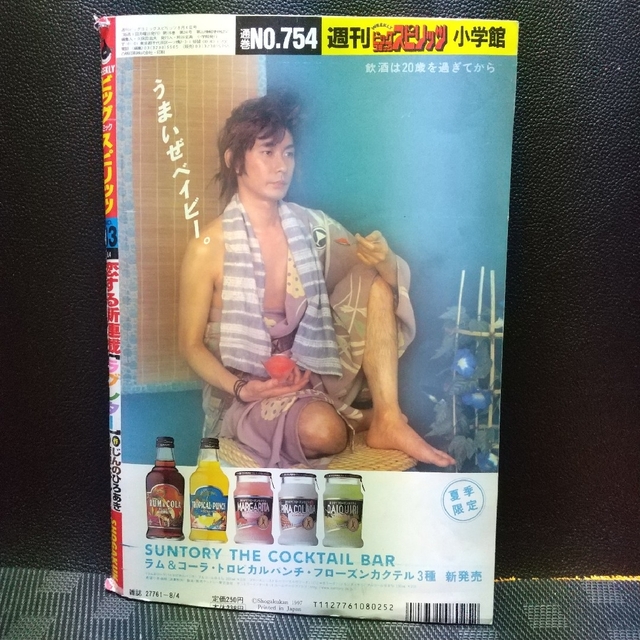 小学館(ショウガクカン)のビッグコミックスピリッツ 1997年 ※矢田亜希子グラビア※ラブレター新連載 エンタメ/ホビーの漫画(漫画雑誌)の商品写真