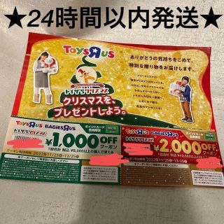 トイザラス(トイザらス)の★24時間以内発送★未使用　お得！　トイザらス　クーポン　クリスマス(ショッピング)