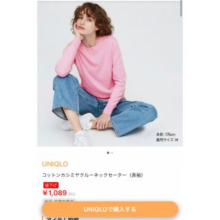 ユニクロ(UNIQLO)のコットンカシミアクルーネックセーター(ニット/セーター)