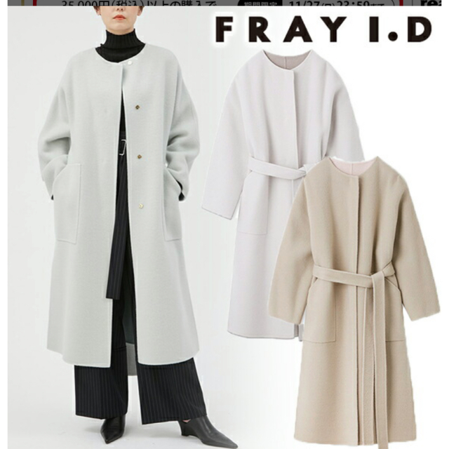 サイズ2022秋冬 FRAY I.D ウールカシミアバイカラーリバーコート