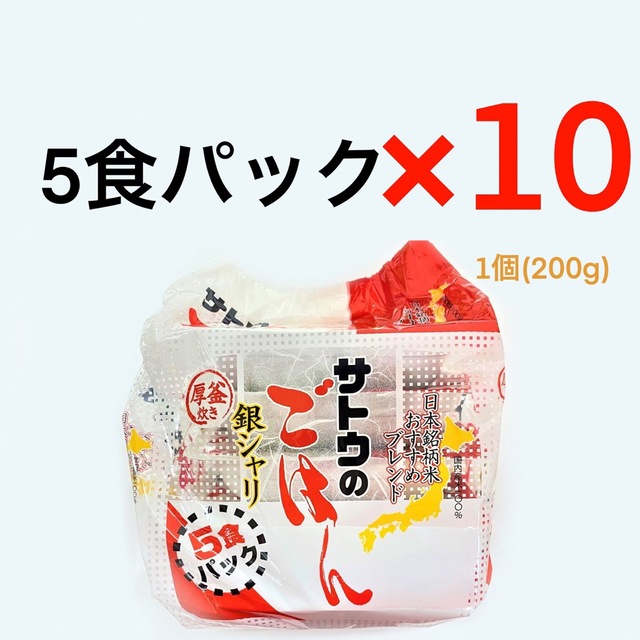 サトウのごはん】50食分　銀シャリ　米/穀物