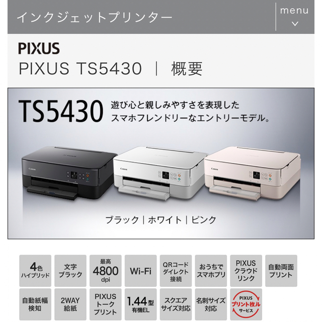 ☆お値下げ☆【Canon】PIXUS TS5430（ブラック） PC周辺機器