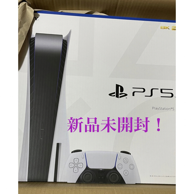 SONY - プレイステーション5 本体　未開封　PlayStation5