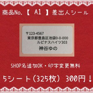 商品No.【A1】差出人シール10シート(宛名シール)