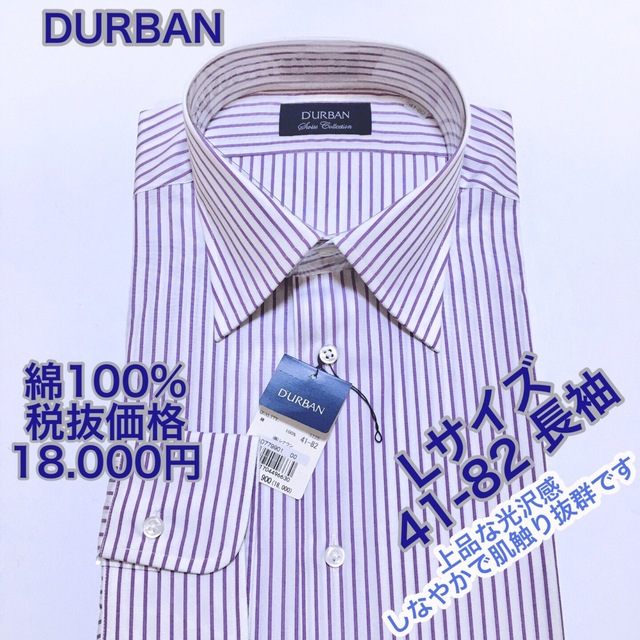 D’URBAN(ダーバン)のDURBAN 綿100% ワイシャツ　ビジネスシャツ　長袖　Lサイズ 41-82 メンズのトップス(シャツ)の商品写真