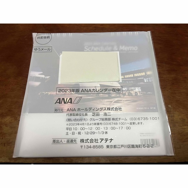 ANA(全日本空輸)(エーエヌエー(ゼンニッポンクウユ))のANAカレンダー　2023年版 インテリア/住まい/日用品の文房具(カレンダー/スケジュール)の商品写真