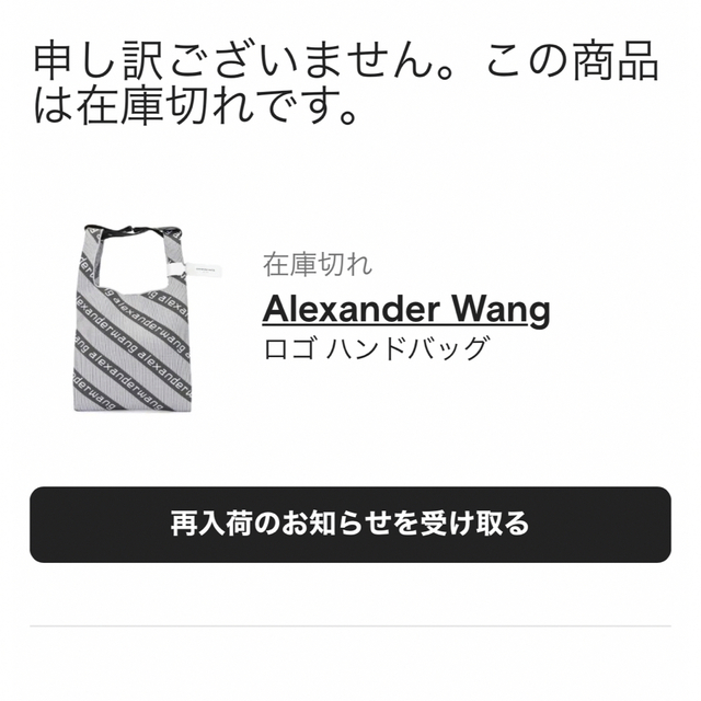 Alexander Wang - Alexander wang ニットショッパー ロゴ トートバッグ