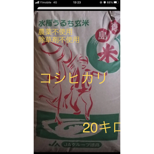 玄米20キロ　コシヒカリ　日本最級　無農薬　38.0%割引