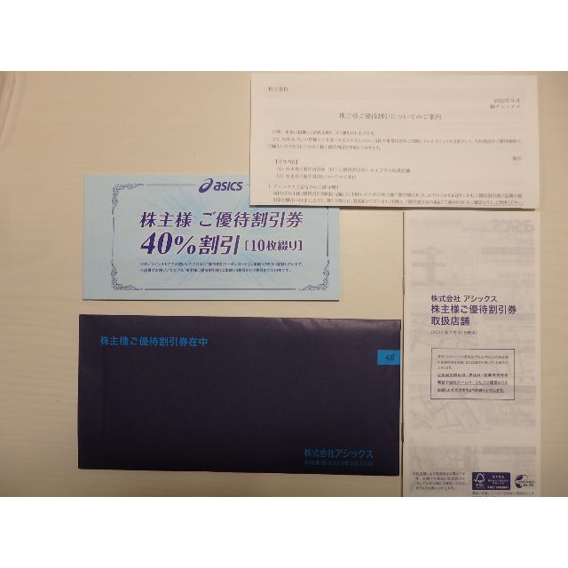 10枚 40%割引 アシックス株主優待券 オンラインストア30%割引クーポン お気に入りの