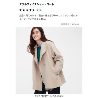 ユニクロ(UNIQLO)のユニクロ　ダブルフェイスショートコート　ベージュ(ノーカラージャケット)