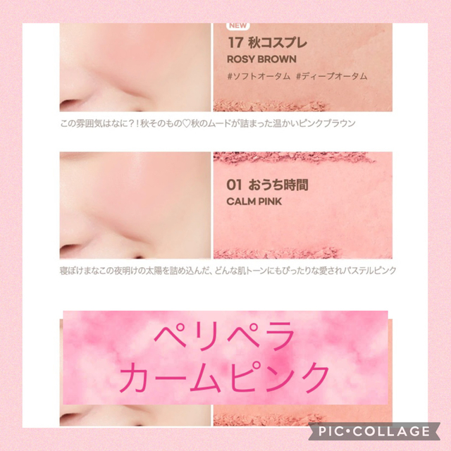 CLIO(クリオ)のperipera ペリペラ サンシャイチーク　01 カームピンク コスメ/美容のベースメイク/化粧品(チーク)の商品写真