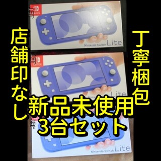 Nintendo Switch - 新品3台◆Nintendo Switch Lite 本体 ブルー　スイッチライト