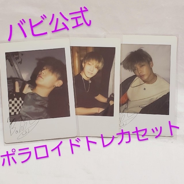 iKON(アイコン)のikon💗バビトレカ ポラロイド BOBBY セット ジナンユニョン エンタメ/ホビーのCD(K-POP/アジア)の商品写真