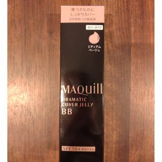 マキアージュ(MAQuillAGE)の値下げ!送料無料!新品マキアージュのカバーBBクリームのミディアムベージュ(BBクリーム)