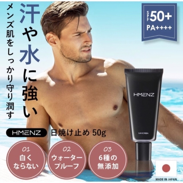 日本製　日焼け止め　メンズ　ウォータープルーフ 無添加SPF50+ PA++++ コスメ/美容のボディケア(日焼け止め/サンオイル)の商品写真