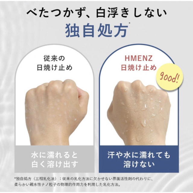 日本製　日焼け止め　メンズ　ウォータープルーフ 無添加SPF50+ PA++++ コスメ/美容のボディケア(日焼け止め/サンオイル)の商品写真