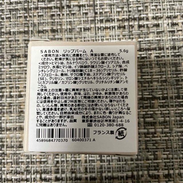 SABON(サボン)のサボンSABON 7リップバームA3190円　フェイスポリッシャーサンプルセット コスメ/美容のスキンケア/基礎化粧品(リップケア/リップクリーム)の商品写真