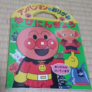 アンパンマン  折り紙絵本  2冊セット(キャラクターグッズ)