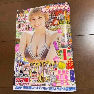 シュウエイシャ(集英社)の週刊 ヤングジャンプ 2022年 51号 ゴールデンカムイ 花札 付録付(青年漫画)