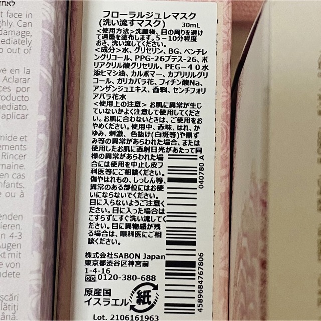 SABON(サボン)のSABON Rose Face Care Line コスメ/美容のスキンケア/基礎化粧品(パック/フェイスマスク)の商品写真