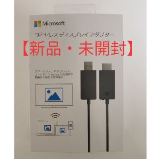 マイクロソフト(Microsoft)の【未開封】Microsoft ワイヤレスディスプレイアダプタ P3Q-00009(PC周辺機器)