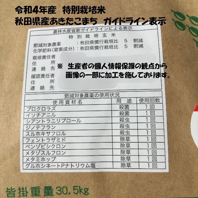 令和4年産　精米無料　特別栽培米　秋田県産あきたこまち(検査1等米)玄米20kg　米/穀物