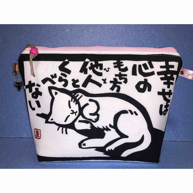 332. ハンドメイド にゃんこ標語ふきんリメイクポーチ(内ポケット有り 332. ハンドメイド にゃんこ標語ふきんリメイクポーチ(内ポケット有り