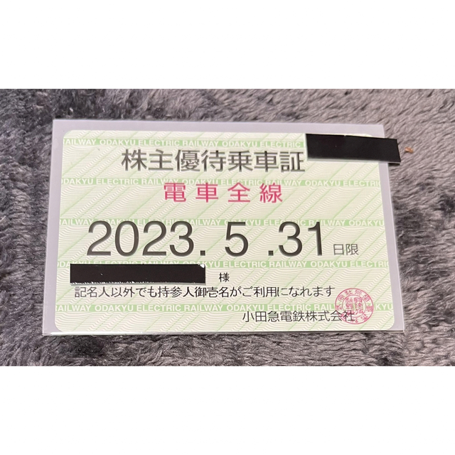 小田急電鉄　株主優待乗車証（定期券型）電車全線■簡易書留無料