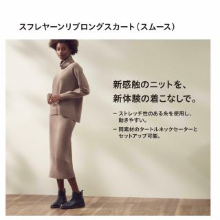 ユニクロ(UNIQLO)のUNIQLO スフレヤーンリブロングスカート(ロングスカート)