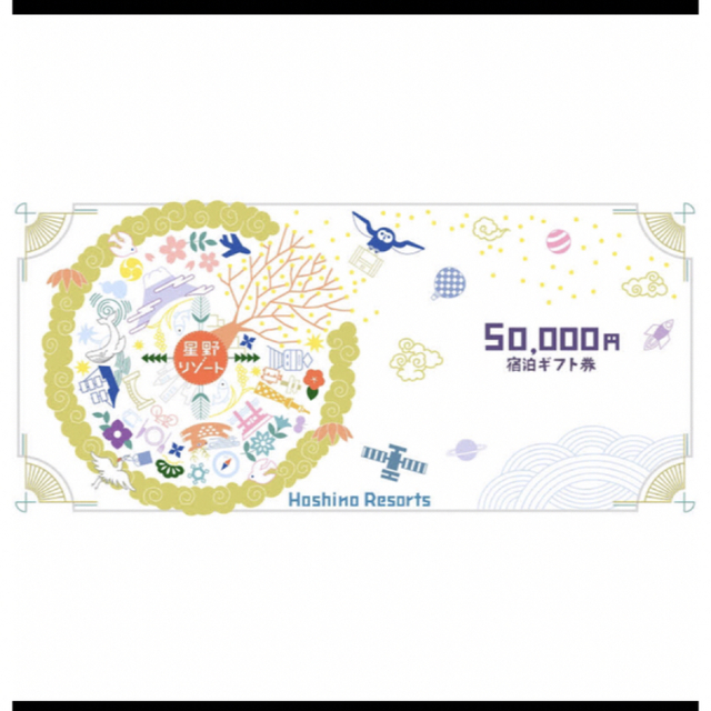 星野リゾート宿泊ギフト券 50,000円分