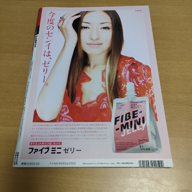 57 安室奈美恵 Scawaii 2003年4月号の通販 by ハンドタオル's 57 安室奈美恵 Scawaii 2003年4月号の通販 by ハンドタオル's