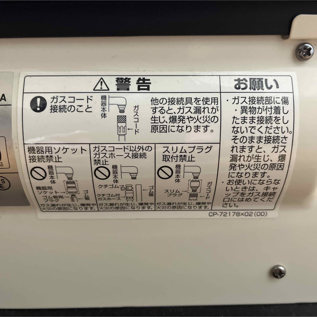 東京ガス RR-2409-W ガスファンヒーター Rinnai