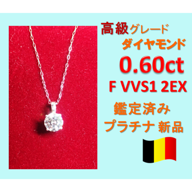0.6ct VVS 2EX 天然ダイヤモンド 一粒ダイヤネックレス 海外最新