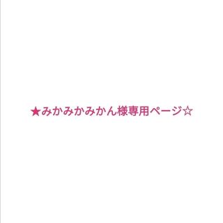 ☆★みかみかみかん様専用ページ☆★ ハンドメイド モビール クリスマス 鯉のぼり(モビール)