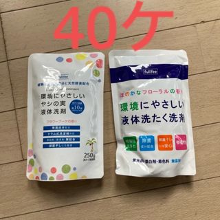 液体洗剤40ケ(洗剤/柔軟剤)