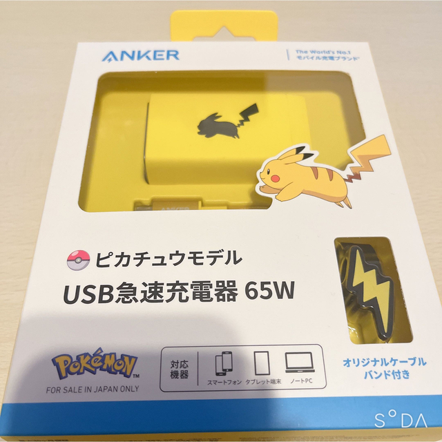 ★ Anker USB急速充電器 65W ピカチュウモデル 充電器
