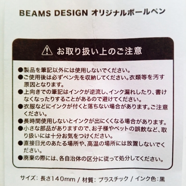 BEAMS(ビームス)のビームス ボールペン BEAMS DESIGN クロレッツ　モンデリーズジャパン エンタメ/ホビーのコレクション(ノベルティグッズ)の商品写真