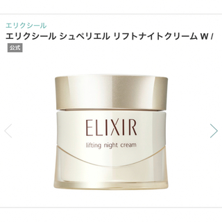 ELIXIR - エリクシール リフトナイトクリーム W 40g