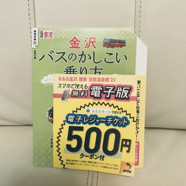 ☺︎様専用　❤️るるぶ金沢超ちいサイズ 能登・加賀温泉郷 ’２３ エンタメ/ホビーの本(地図/旅行ガイド)の商品写真