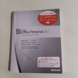 マイクロソフト(Microsoft)の値下しました。　Microsoft office 2007(PC周辺機器)