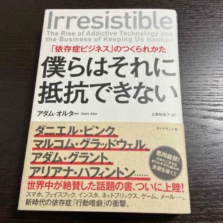 僕らはそれに抵抗できない(ビジネス/経済)