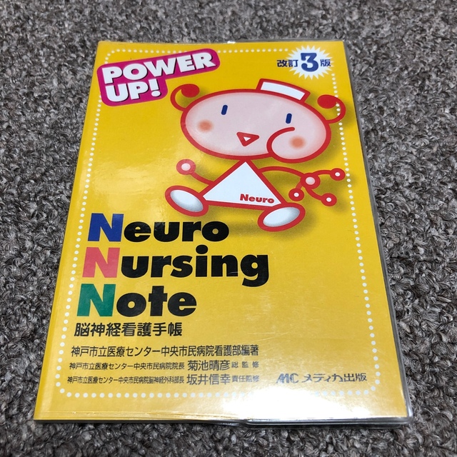 Ｎｅｕｒｏ　Ｎｕｒｓｉｎｇ　Ｎｏｔｅ 脳神経看護手帳 改訂３版 エンタメ/ホビーの本(健康/医学)の商品写真