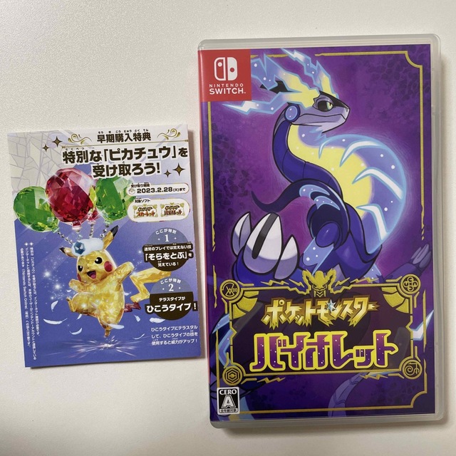 ポケットモンスター バイオレット