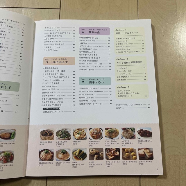 クックパッド☆栄養士のれしぴ☆のおいしいキッチン♪ エンタメ/ホビーの本(料理/グルメ)の商品写真