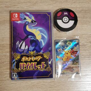ニンテンドースイッチ(Nintendo Switch)のポケットモンスター バイオレット Switch　特典付(家庭用ゲームソフト)