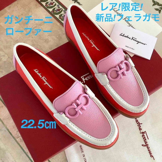 Salvatore Ferragamo(サルヴァトーレフェラガモ)のレア!新品!限定完売!フェラガモ ガンチーニローファー マルチカラー 22.5㎝ レディースの靴/シューズ(ローファー/革靴)の商品写真