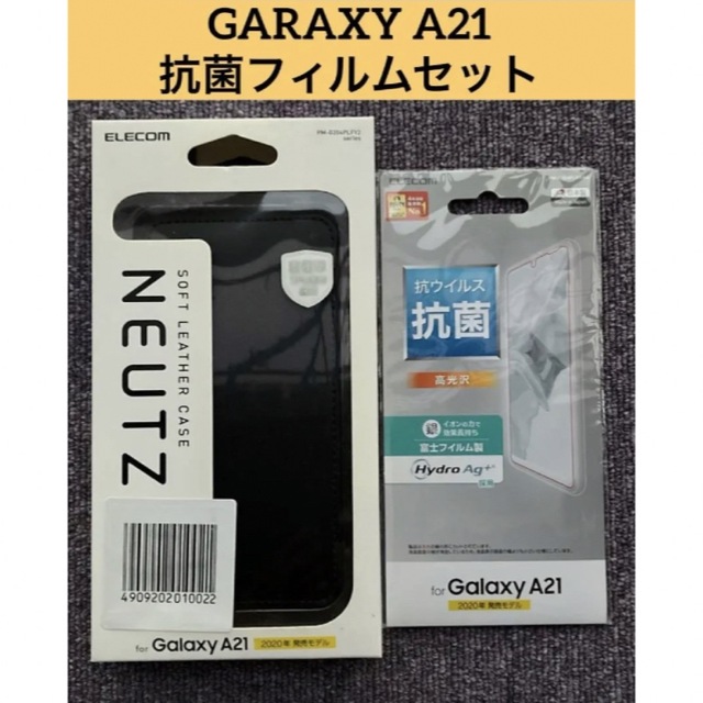 ELECOM(エレコム)のgalaxy A21 抗菌フィルムセット　NEUTZ スマホ/家電/カメラのスマホアクセサリー(Androidケース)の商品写真