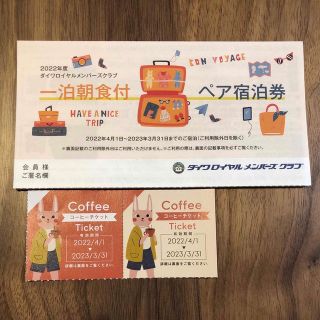 ダイワ 宿泊券の通販 60点 | DAIWAのチケットを買うならラクマ